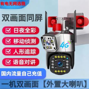 O-KAMpro C008 Eagle Eye Quad Screen Monitoring Camera Outdoor Remote Mobile Surveillance with Face Recognition 360 Degree