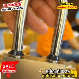 แม่กุญแจสีเงิน (S60L60) 60 mm เหล็กแท้ 100% ชุบโครเมียมกันสนิม