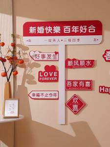 Wedding room decoration set wedding living room decoration men and womens new house Our home has a KT board with a happy character a background wall and a photo area