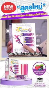CC Calcium & Collagen Plus ซีซี แคลเซียม และ คอลลาเจน พลัส กลิ่นรสมิกซ์เบอรี่ 6 กล่อง บรรจุ 60 ซอง