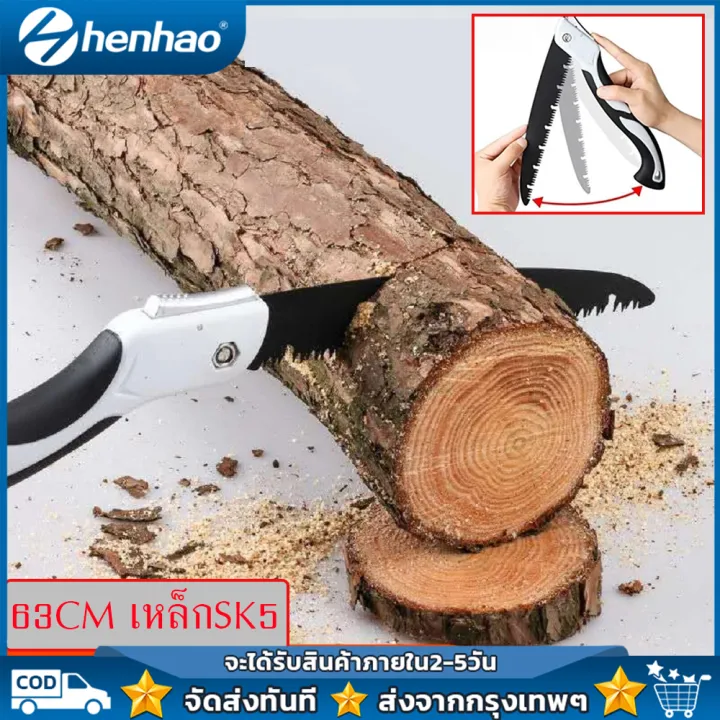 เลื่อยพับ SK5 63CM มีเซฟตี้
