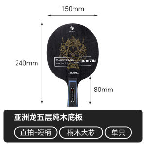 Boer Asian Dragon Ping Pong Paddle Base Board 13 Layers Long Handle Straight Handle Table Tennis Racket Base Board