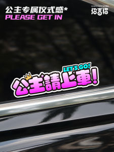 Fun Cat Sticker Princess Please Get on the Car Reminder Decal Girlfriend Wife Car Decoration Sticker Urban Road Use