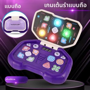 เครื่องเล่นเกมฝึกฝนสำหรับเด็ก Rhythm Master - ท้าทายระดับความยาก คลายเครียด เสื่อเต้นแบบกดและผลักแบบพกพา
