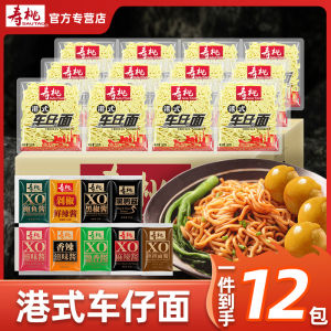 Hong Kong Style Cart Noodles Birthday Peach Brand Non-Fried Instant Noodles XO Sauce Dormitory Instant Noodles Full Box Noodles with Soy Sauce Udon Noodle