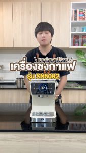 ใหม่! ETZEL เครื่องชงกาแฟ หน้าจอสัมผัส 20 บาร์ รุ่น SN5082 (ชงแคปซูลได้) Espresso Machine with digital display