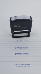 ตรายางหมึกในตัว ตรายางปั๊มคำเฉพาะ TR4917 ยางพาราแท้ (ทักแชทก่อนสั่งซื้อ)