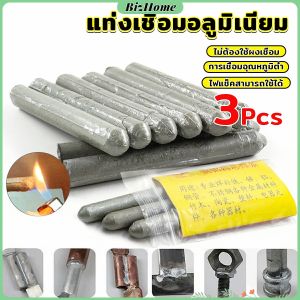 BizHome แท่งเชื่อมเหล็ก อลูมิเนียม ละลายง่าย แท่งเชื่อมอุณหภูมิต่ํา ซ่อมแซมรูเล็ก Welding rod