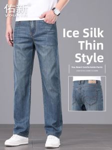 YouXin | Premium Summer Ice Silk Denim Pants for Men