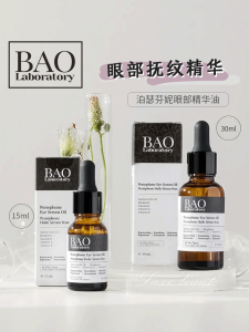 Goodbye Eye Wrinkles Bao Eye Oil Baolaboratory Pore Fineness Eye Muscle Base Oil Soothing Brightening under Eye Bags Reduction