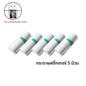 เครื่องพิมพ์ความร้อนพกพา MINI ไร้สาย BT 203dpi สำหรับพิมพ์รูปภาพ ฉลาก บันทึกข้อความ คำถามผิดพลาด พร้อมสาย USB