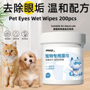 200pcs/Bottle Pets Use Wet Wipes For Eyes For Face 猫狗宠物专用湿巾 便携式湿巾 宠物消毒湿巾去眼垢 200抽