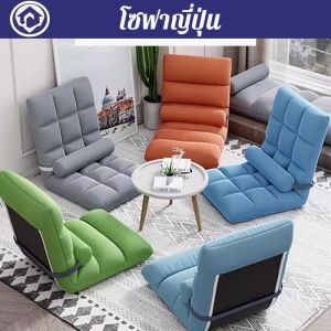 พื้นผลิต โซฟาญี่ปูธรรมชาติ รุ่นทาทามิ การปรับนอนได้ และนอน นั่งพื้น สวยงาม สวยงามมากขึ้น