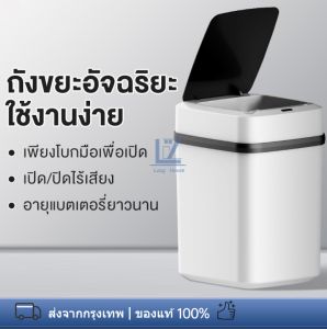พร้อมสต็อก สต็อก กทม เซ็นเซอร์ 13ลราคาถังขยะ ถังขยะอัตโนมัติ อัจฉริยะ สำหรับบ้านฝาเปิด-ปิดด้วยระบบเซนเซอร์