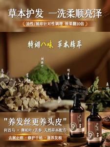 ORGINESE | He Shou Wu Oil Control Anti-Dandruff Softener Itch Relief Moisturizing Shampoo