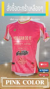 สดๆ ร้อน พึ่งออก ลายใหม่สวยม๊าก เสื้อพิมพ์ลาย HANOVER รุ่น TH-V10 สีชมพู