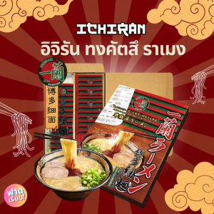 🏮🍜Ichiran ramen อิจิรัน ราเมง ทงคัตสึ ราเมงข้อสอบ ชื่อดังจากญี่ปุ่น!!