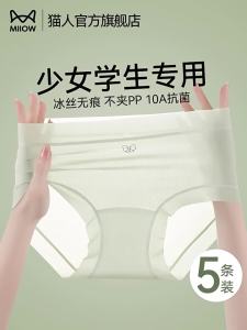 MiiOW | Antibacterial Cotton Underwear Triangle