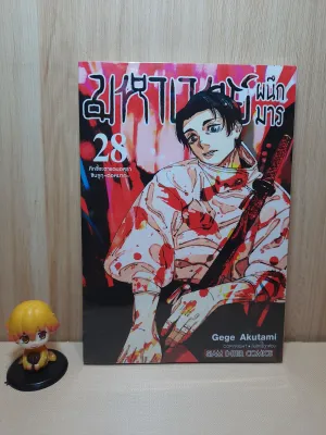มหาเวทย์ผนึกมาร เล่ม 0-30 มีโปสการ์ด (Mg)(Siaminter)