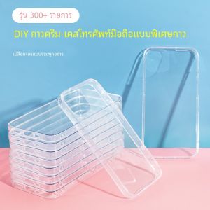 Diy Handmade สีครีม เคสโทรศัพท์เจลฐานแข็ง นุ่ม ขอบพร้อมร่องสําหรับ Apple Huawei Oppo Vivo โปร่งแสง วัสดุซิลิโคน