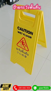 ป้ายระวังลื่น ป้ายเตือน ป้ายความปลอดภัย ป้ายเตือนความปลอดภัย