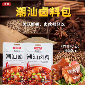 Chaoshan Brine Seasoning Bag Secret Brine Formula Stewed Goose Duck Neck Chicken Feet Trotter Beef Vegetable Spiced For Home Stew Ingredients