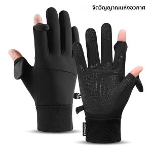 ฤดูหนาว WARM ถุงมือผู้ชายผู้หญิง Windproof กันน้ําหน้าจอสัมผัสถุงมือตกปลากลางแจ้งวิ่งขี่จักรยานถุงมือสกี