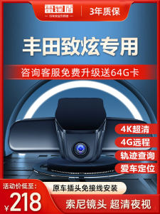 Toyota Yaris Driving Recorder Special Original Ultra HD Night Vision Zhixuan X Dedicated OBD Wireless