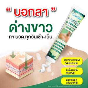 Vitiligo ขนาด 20 กรัม ด่างขาว ปรับสีผิวให้สม่ำเสมอ ของแท้💯%