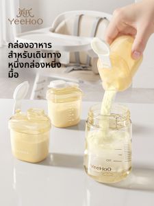YeeHoO KIDS | Moisture-proof Storage Container Portable Milk Powder Box