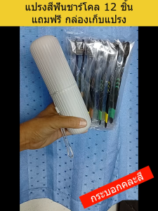 ซื้อ 1 แถมฟรี 1  TA Bamboo Charcoal Toothbrush 12 ชิ้น Free Brush holder กล่องเก็บแปรง