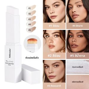 รองพื้นแบบแท่งเปลี่ยนสีได้ พร้อมแปรงที่ถอดออกได้ รองพื้นเนื้อครีมแบบแท่ง ปกปิดดีเยี่ยม รองพื้นแบบแท่งปกปิดสูง