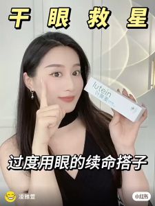 浅姿兰叶黄素护眼喷雾 QIANZILAN Lutein eye spray