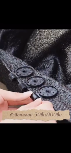 ตัวล็อกแสลน ชุด 100 ตัว คลิปล็อกแสลน กิ๊บล็อกแสลน ตัวหนีบสแลน+รูรอดเชือกทำหลังคากันแสง คลิปยึดแสลน