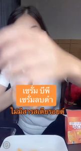 เซรั่มไฮยา เซรั่มพริตตี้ สบุ่บีพี ไอเท็มตัวเด็ด