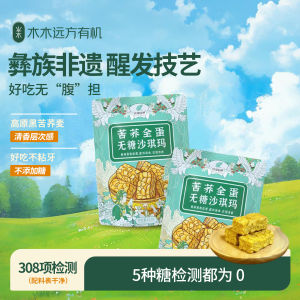 Guizhou Kuijia Traditional Craft Greeting Nature Sugar-Free Whole Egg Sicha Ma Soft Sticky Snack Chinese Pastry Kuijia