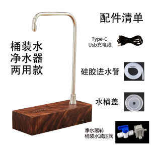 High-End Walnut Wooden Bucket Water Dispenser Electric Rechargeable Water Pump Desktop Kitchen Appliance Intelligent Adder