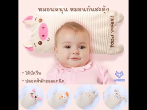 หมอนเด็ก หมอนกันสะดุ้ง หมอนบัควีท หมอนหนุนศรีษะเด็ก หมอนเด็กแรกเกิด ของใช้เด็กแรกเกิด เตรียมคลอด WD117