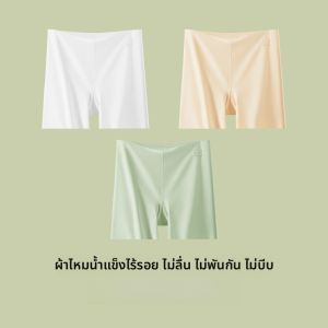 MiiOW | กางเกงขาสั้นผ้าไหมน้ำแข็งบางสำหรับผู้หญิง กางเกงชั้นในแบบไม่มีรอยต่อ กางเกงชั้นในสไตล์มินิมอล ป้องกันแสงแดด ทรงเอวสูง