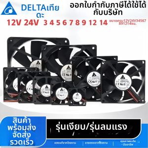 DELTA | New Silent DC Inverter Power Supply Cooling Fan