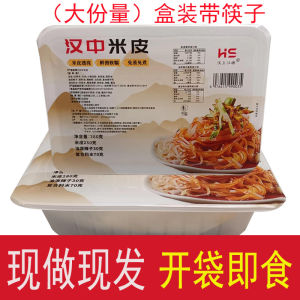 Shaanxi Special Product Hanzhong City Guo Mi Pi Hot Cold Noodles Instant Food Vacuum Bowl Boxed with Chopsticks Convenience Noodles