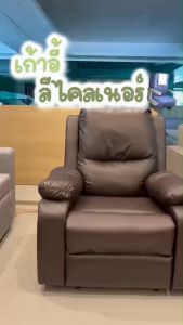 HomeBest เก้าอี้พักผ่อนรีไคลเนอร์ไฟฟ้า Recliner รุ่น Modern สามารถปรับนั่งแนะนอนได้อย่างสะดวก หุ้มด้วยหนังPVC