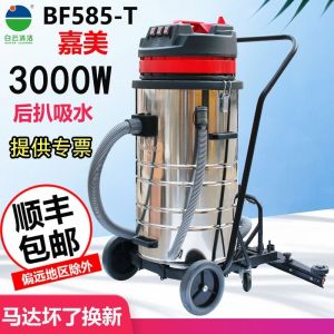 Baiyun Attack JAME BF585-T Vacuum Cleaner Industrial and Commercial Rubber Floor Rear Grilled Powerful High-Power Water Suction Machine 80L