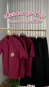 เสื้อแดงครูอาชีวะ เสื้อสอศ ผู้หญิง (อก36-56) เสื้อซาฟารีสีแดงเลือดหมู ครูผู้ช่วยอาชีวะ