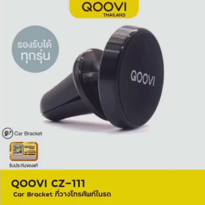 Qoovi Car Holder ที่วางมือถือในรถ ติดเข้ากับช่องแอร์ รองรับมือถือขนาด 4-6 นิ้ว รุ่น CZ-111
