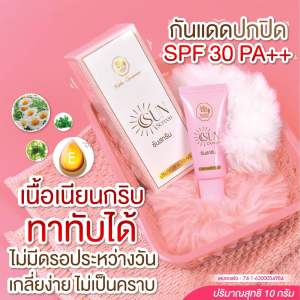 (พร้อมส่ง) กันแดด เคโบ๊ะ กันแดดผสมรองพื้น SPF 30 PA+++ บางเบา เกลี่ยง่าย ไม่หนักหน้า คุมเหงื่อ คุมมัน ขนาด 10 กรัม