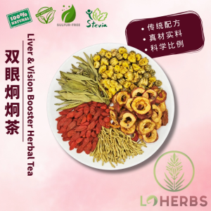 Loherbs 双眼炯炯茶 (10包装)  Liver & Vision Booster Herbal Tea (10 packs) 护眼茶 明目茶【清肝 明目 清热】【Flower Tea 花茶】