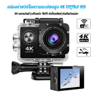 📷กันน้ำได้ลึก30เมต กล้องติดหมวก กล้องกันน้ำ กล้องถ่ายวิดีโอกีฬา 4K ที่มีการเชื่อมต่อ WIFI ไร้สายกับโทรศัพท์มือถือ สำหรับใช้งานกลางแจ้ง ดำน้ำ และบันทึกวิดีโอความละเอียดสูง กันน้ำได้