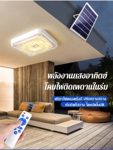 โคมไฟเพดานในครัวเรือน โคมไฟพลังงานแสงอาทิตย์สี่เหลี่ยม