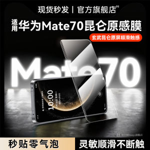 Newyu Huawei Mate70 Tempered Glass Screen Protector Full Screen Privacy Mode Dust-Free Warehouse High Definition Clear View